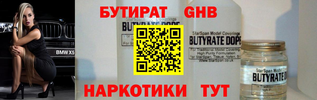 БУТИРАТ буратино Пушкино