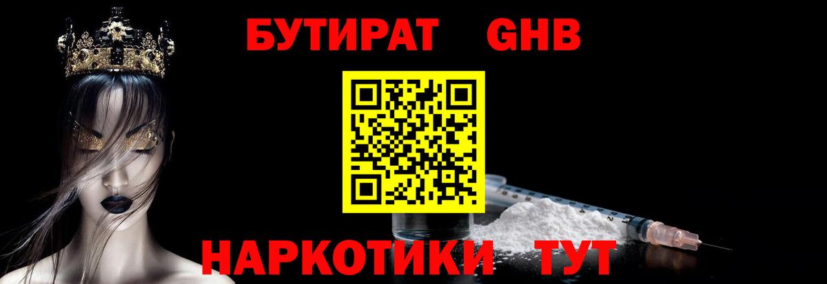 БУТИРАТ Butirat  Вход с VPN  Пушкино 
