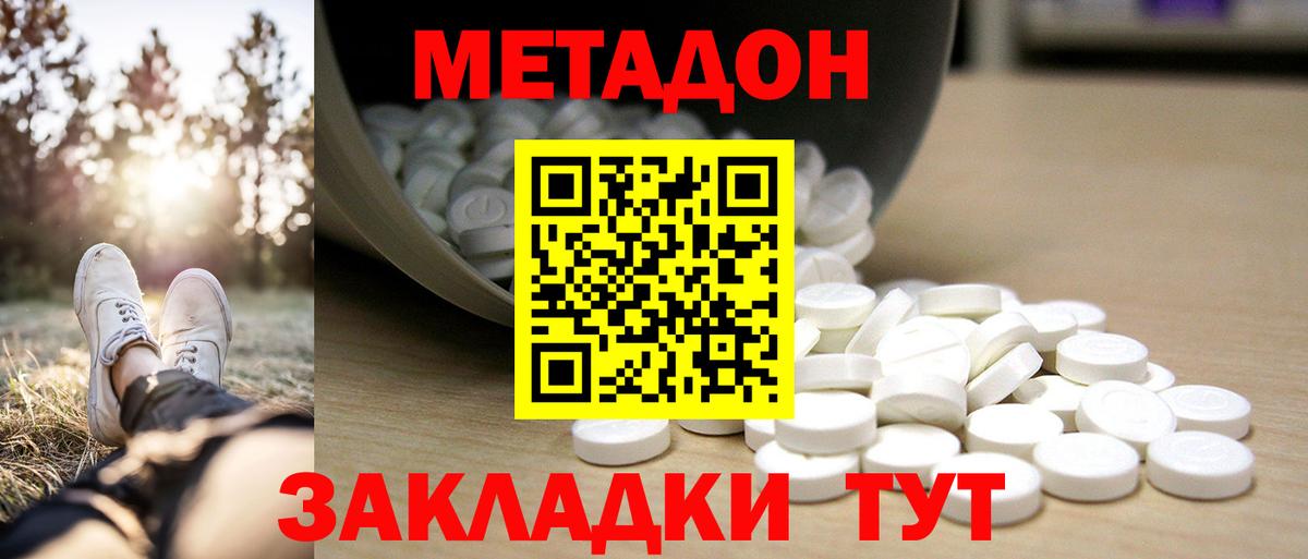 Метадон кристалл Пушкино