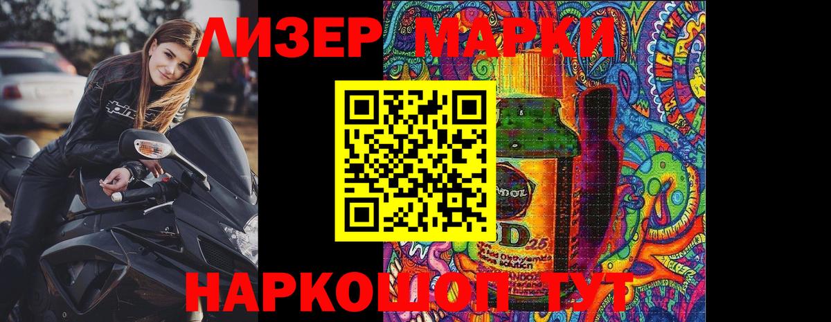 Наркотические марки 1500мкг Пушкино
